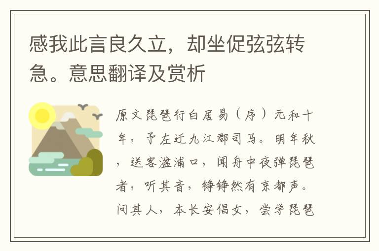 感我此言良久立，卻坐促弦弦轉急。意思翻譯及賞析