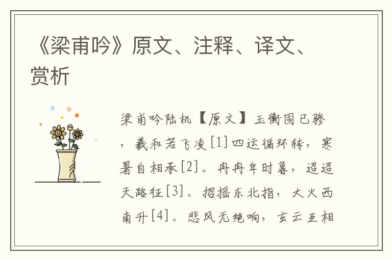 《梁甫吟》原文、注釋、譯文、賞析