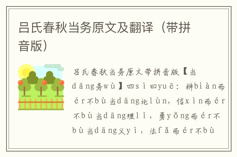 呂氏春秋當務原文及翻譯（帶拼音版）