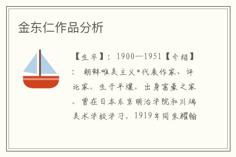金東仁作品分析