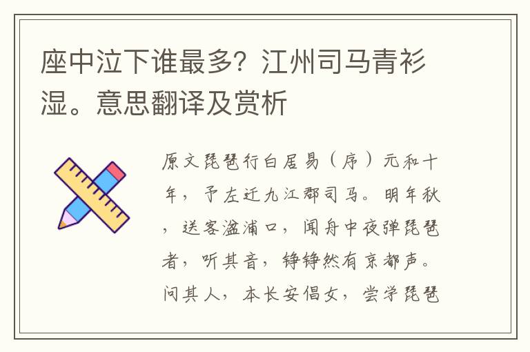 座中泣下誰最多？江州司馬青衫濕。意思翻譯及賞析