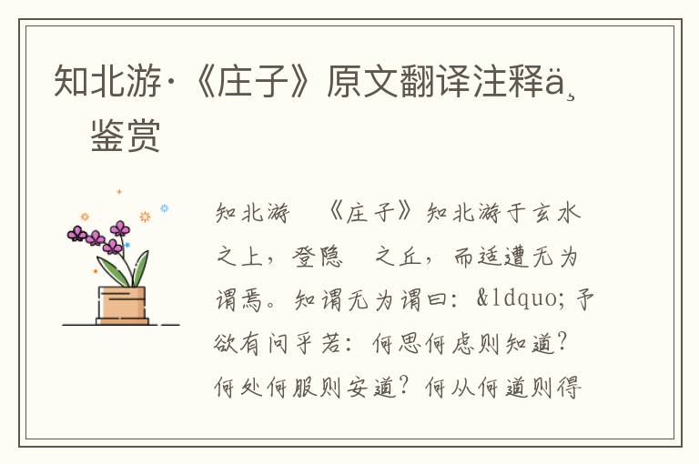 知北游·《莊子》原文翻譯注釋與鑒賞