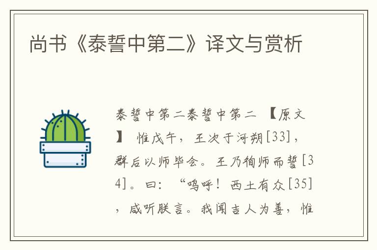 尚書《泰誓中第二》譯文與賞析