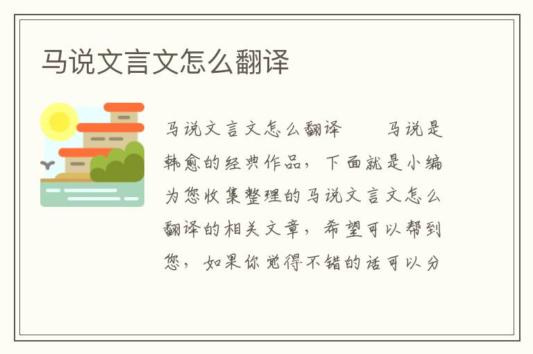 馬說文言文怎么翻譯