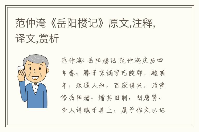范仲淹《岳陽樓記》原文,注釋,譯文,賞析