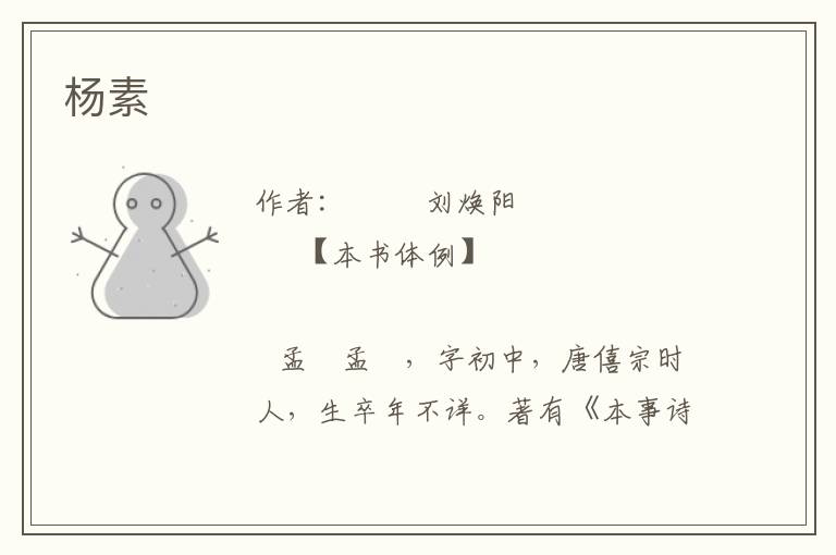楊素