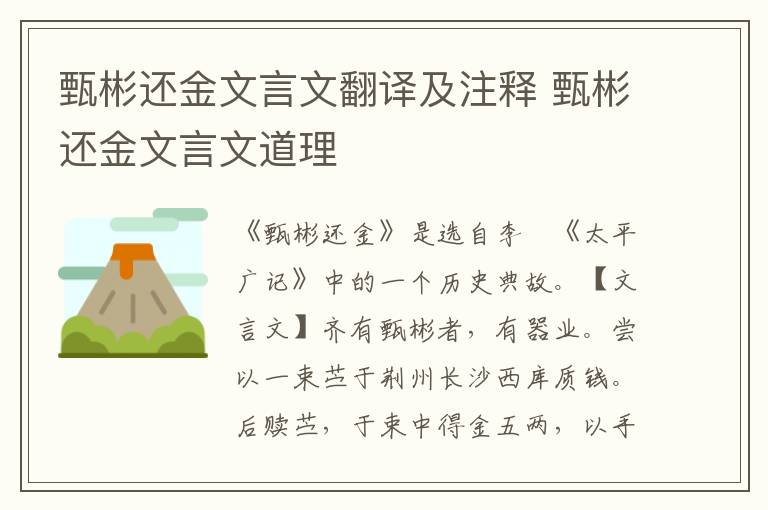 甄彬還金文言文翻譯及注釋 甄彬還金文言文道理