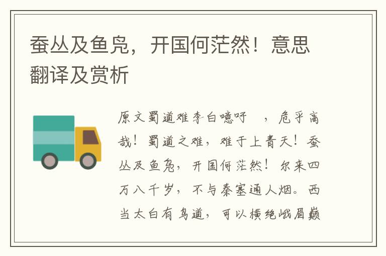 蠶叢及魚鳧，開國何茫然！意思翻譯及賞析