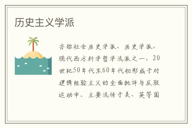 歷史主義學(xué)派
