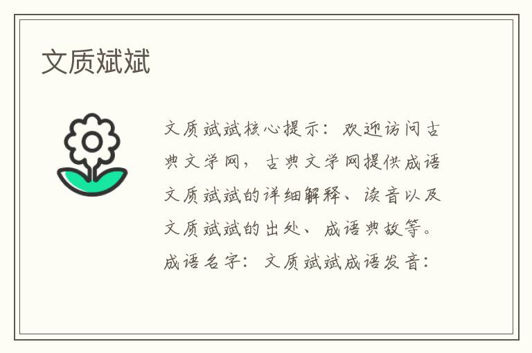 文質斌斌