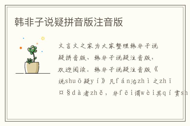 韓非子說疑拼音版注音版