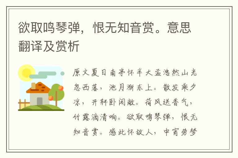 欲取鳴琴彈，恨無知音賞。意思翻譯及賞析