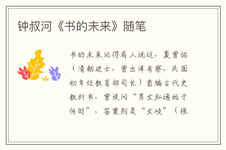 鐘叔河《書的未來》隨筆