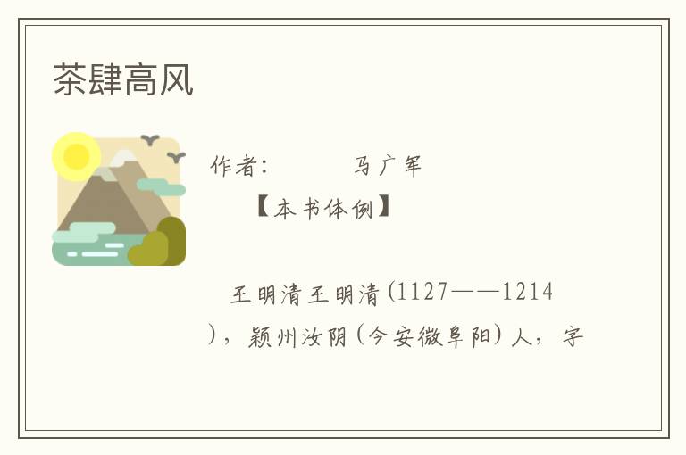 茶肆高風