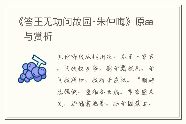 《答王無功問故園·朱仲晦》原文與賞析