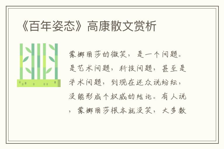 《百年姿態》高康散文賞析