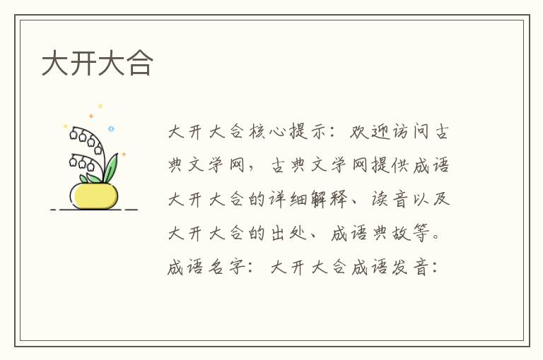 大開大合