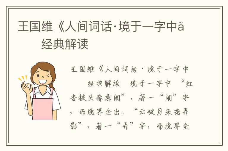 王國維《人間詞話·境于一字中》經(jīng)典解讀