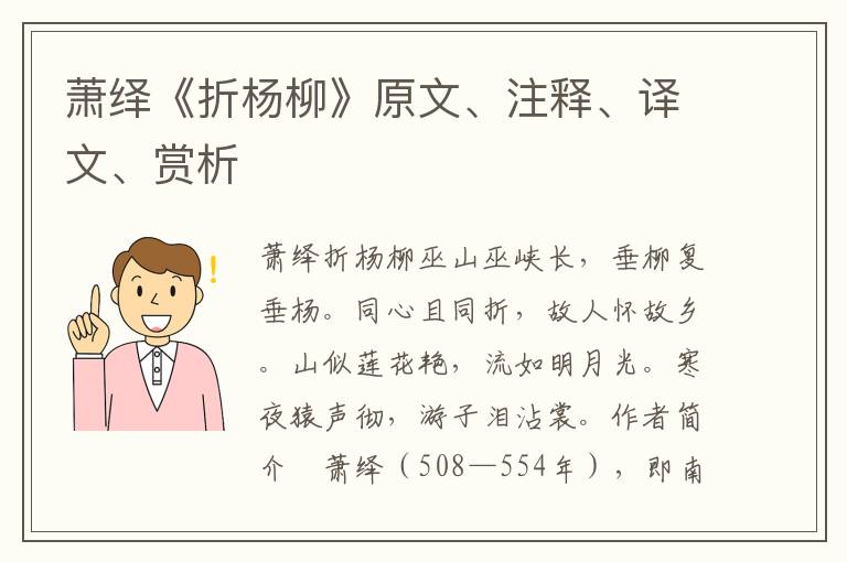 蕭繹《折楊柳》原文、注釋、譯文、賞析