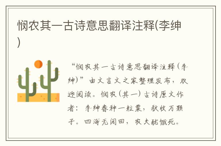 憫農其一古詩意思翻譯注釋(李紳)