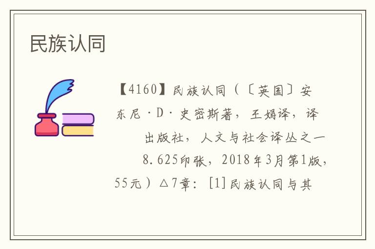 民族認(rèn)同