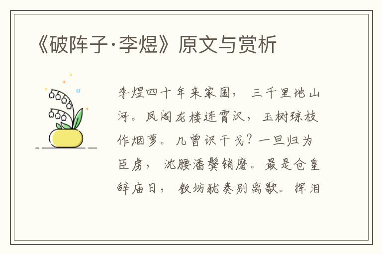 《破陣子·李煜》原文與賞析
