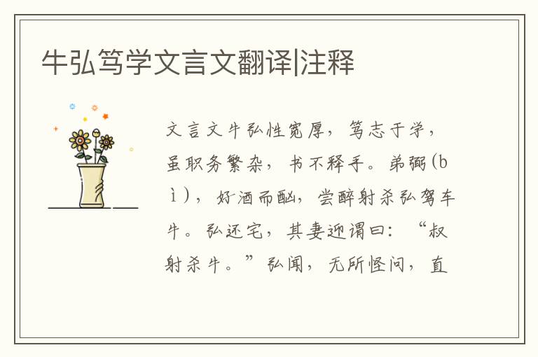 牛弘篤學文言文翻譯|注釋