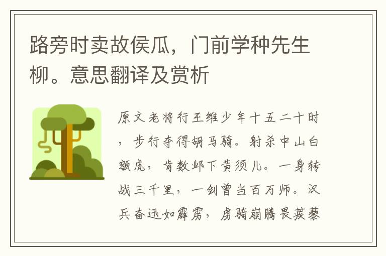 路旁時賣故侯瓜，門前學種先生柳。意思翻譯及賞析