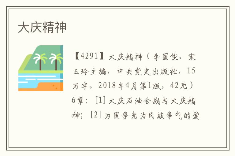 大慶精神