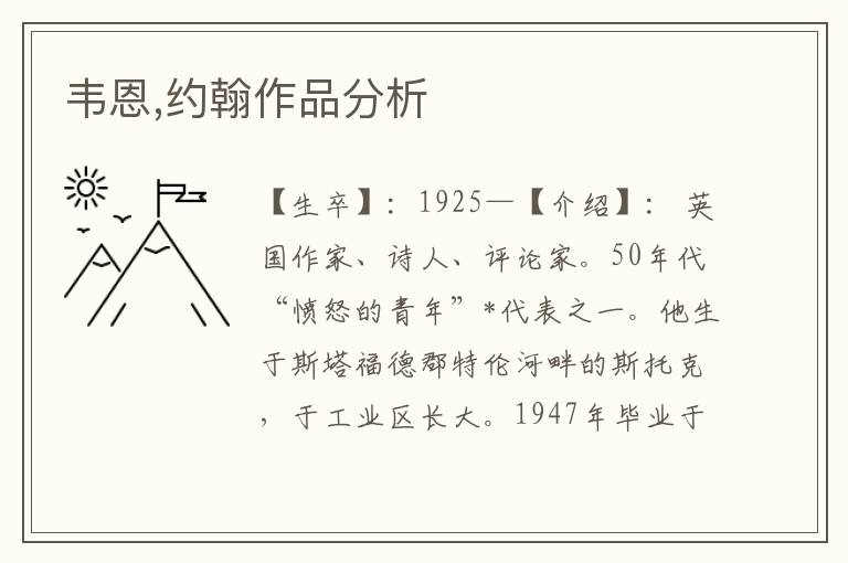 韋恩,約翰作品分析