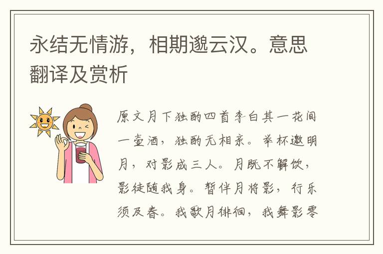 永結無情游，相期邈云漢。意思翻譯及賞析