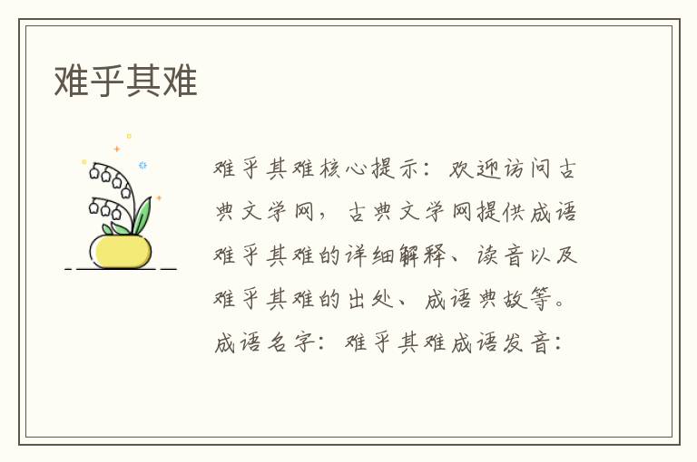 難乎其難