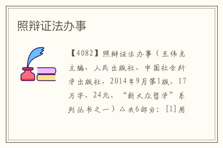 照辯證法辦事