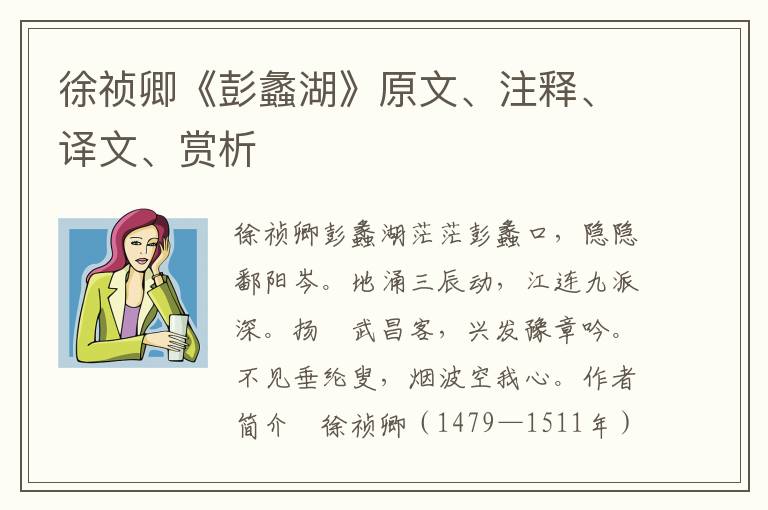 徐禎卿《彭蠡湖》原文、注釋、譯文、賞析