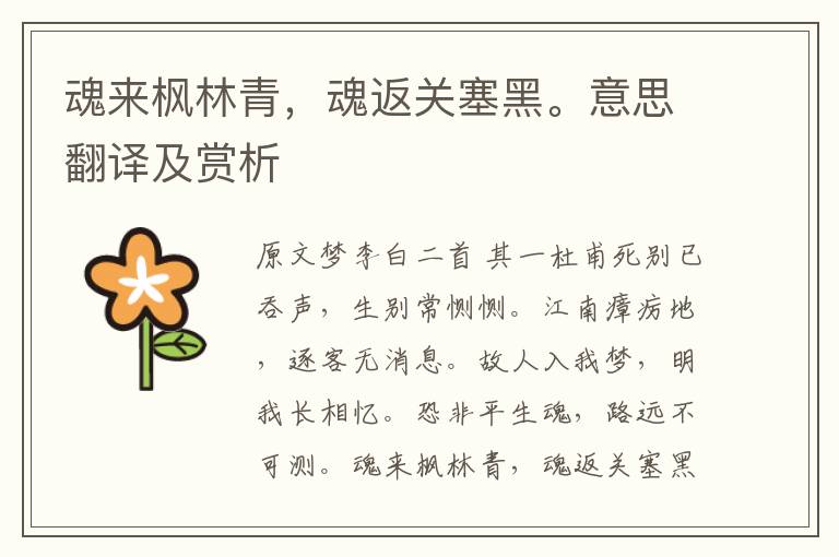 魂來楓林青，魂返關塞黑。意思翻譯及賞析