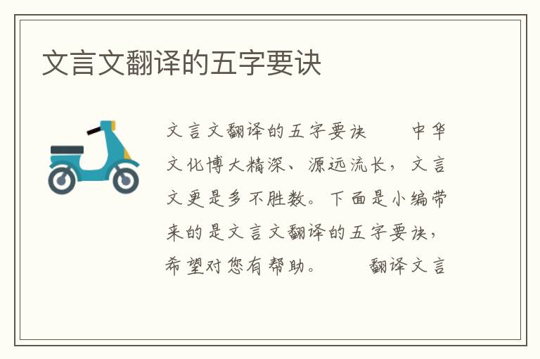 文言文翻譯的五字要訣