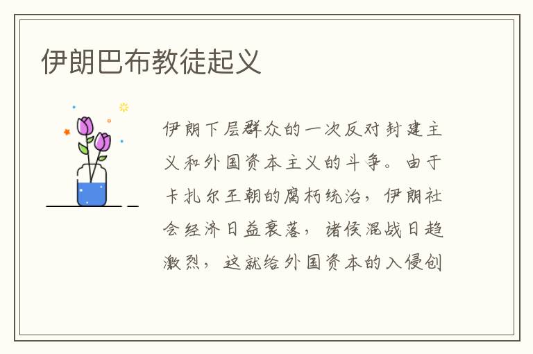 伊朗巴布教徒起義