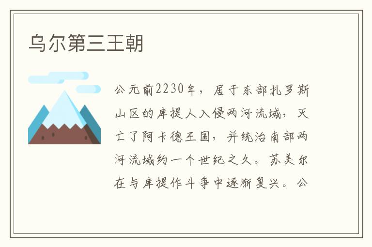 烏爾第三王朝