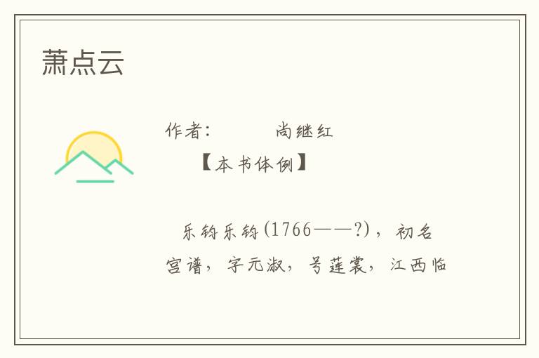 蕭點(diǎn)云