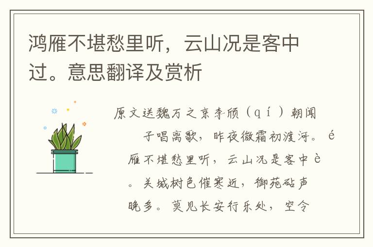 鴻雁不堪愁里聽，云山況是客中過。意思翻譯及賞析