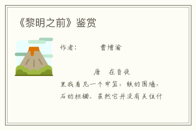 《黎明之前》鑒賞