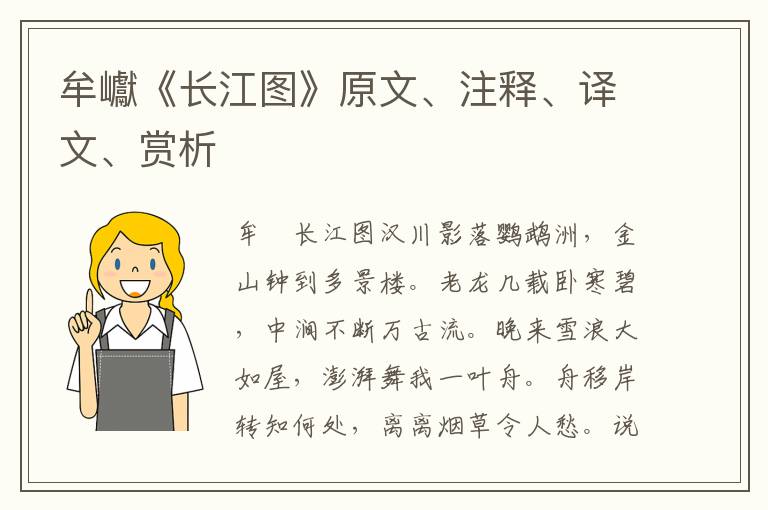 牟巘《長江圖》原文、注釋、譯文、賞析