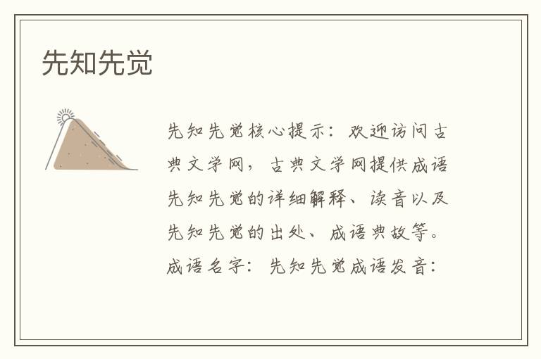 先知先覺