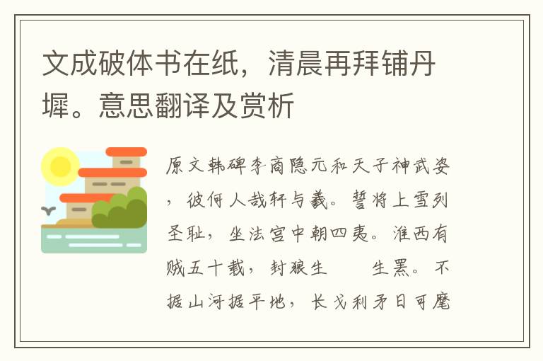 文成破體書在紙，清晨再拜鋪丹墀。意思翻譯及賞析