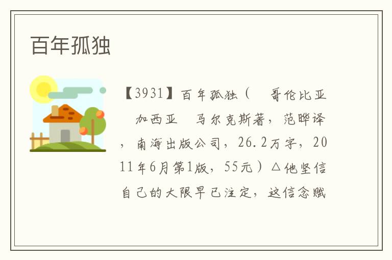 百年孤獨