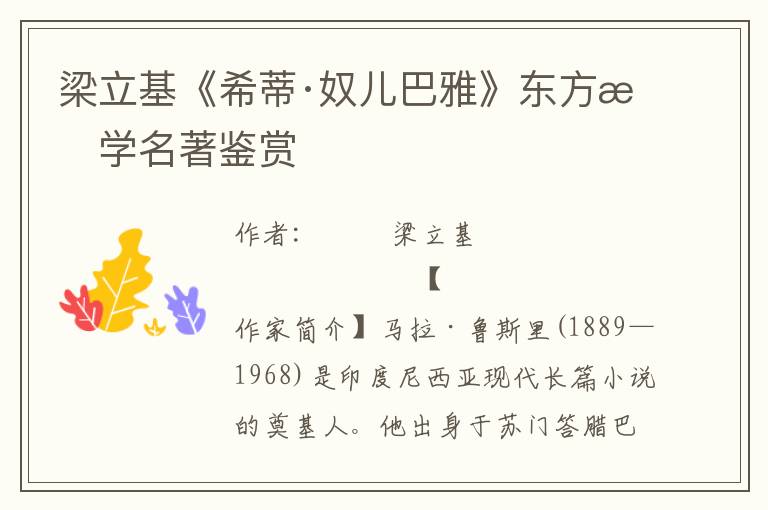 梁立基《希蒂·奴兒巴雅》東方文學(xué)名著鑒賞