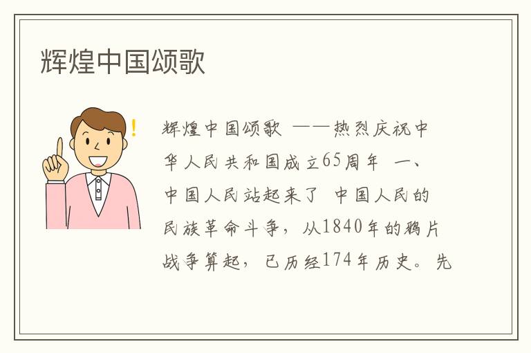 輝煌中國頌歌