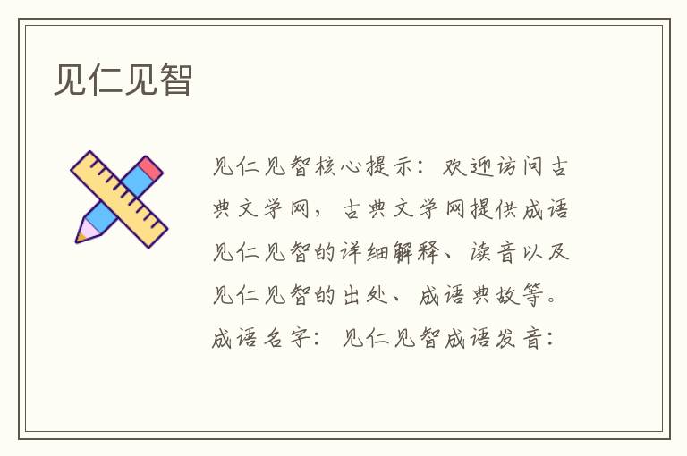 見仁見智