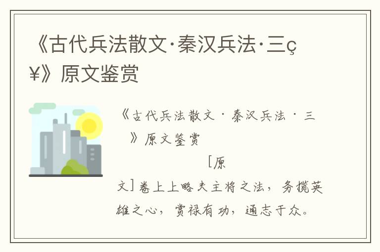 《古代兵法散文·秦漢兵法·三略》原文鑒賞