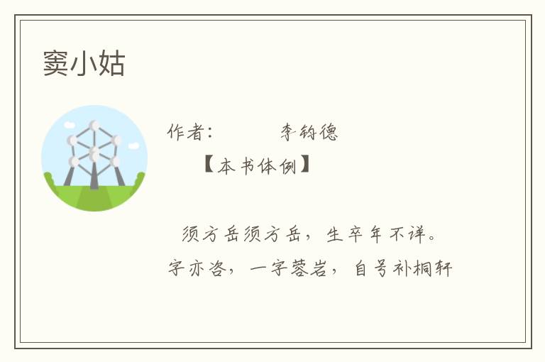 竇小姑